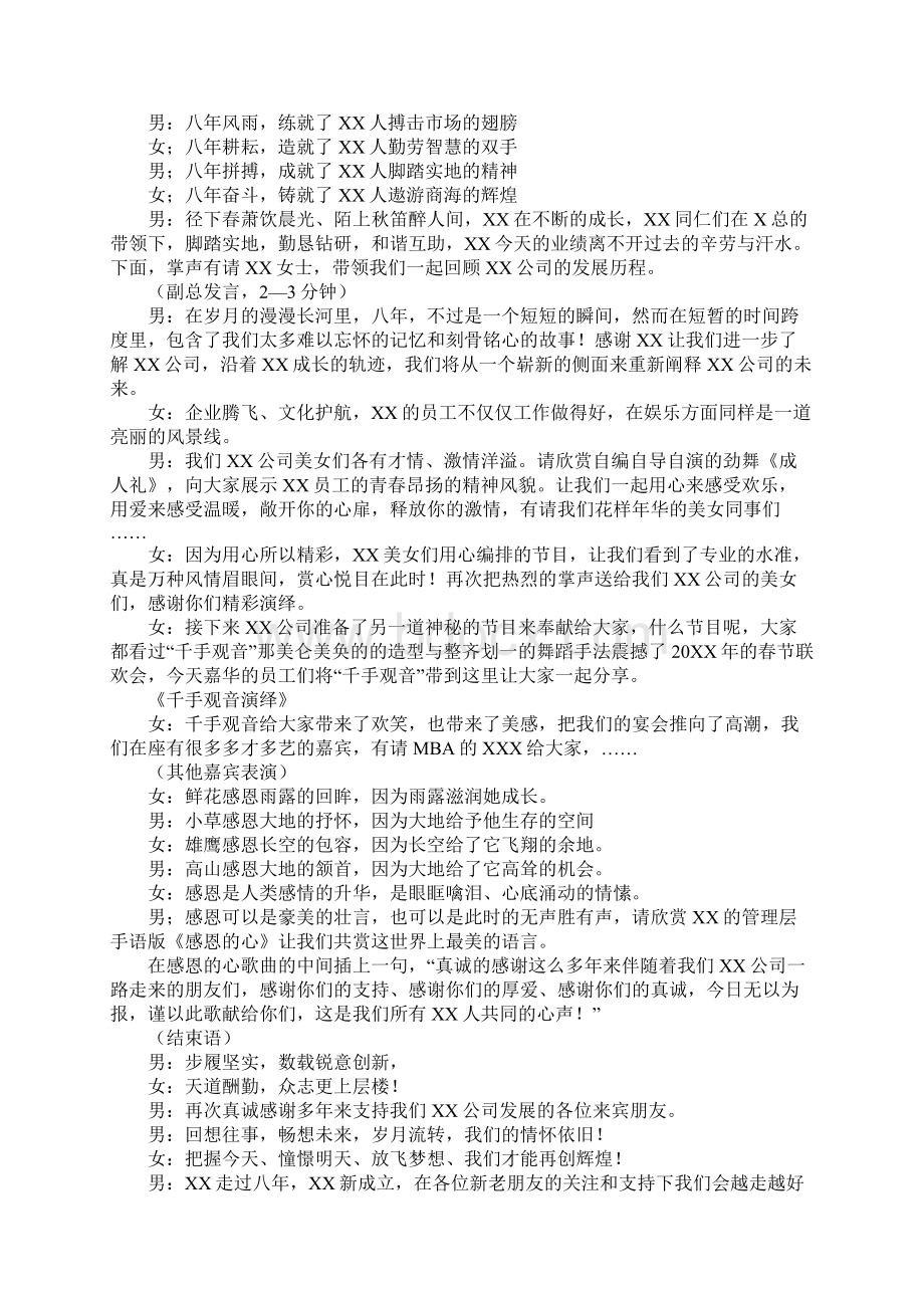 开业典礼主持词Word格式.docx_第2页