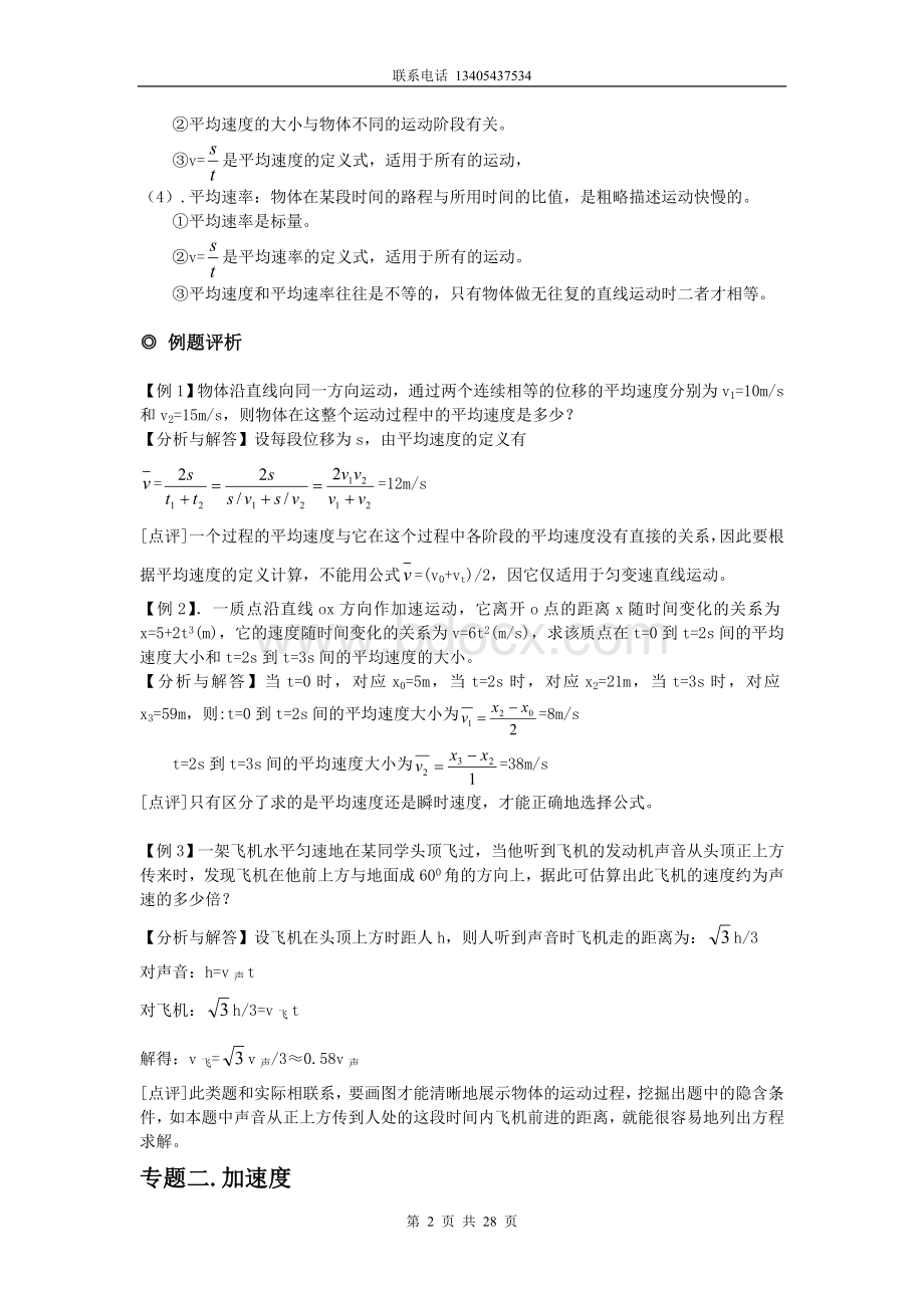 高中物理必修1知识点汇总(带经典例题)Word格式文档下载.doc_第2页