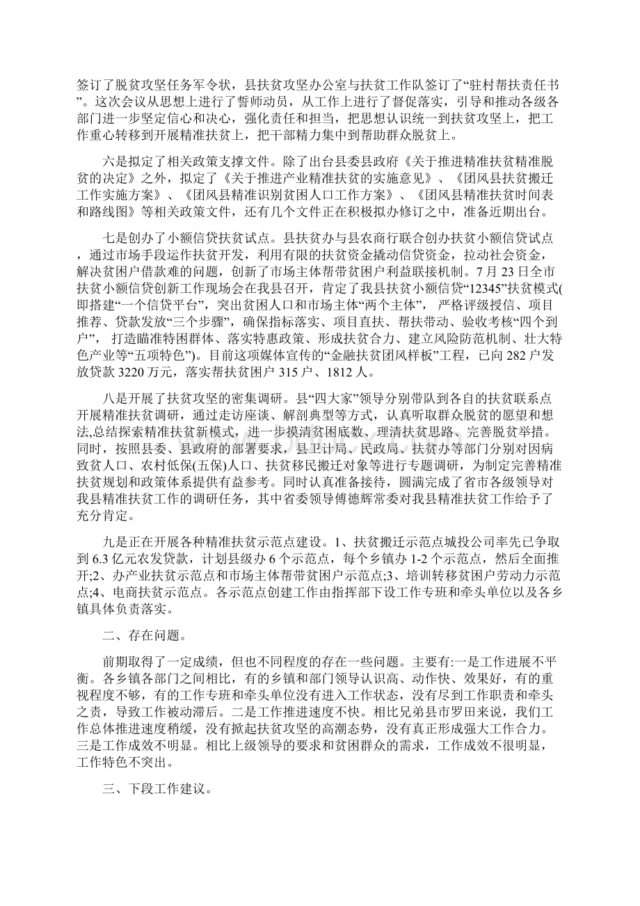 县扶贫工作汇报材料3篇文档格式.docx_第2页