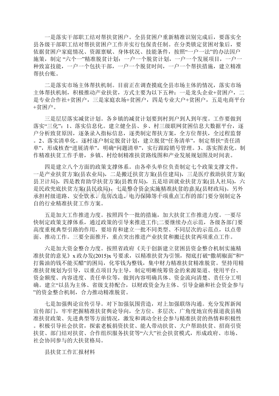 县扶贫工作汇报材料3篇文档格式.docx_第3页