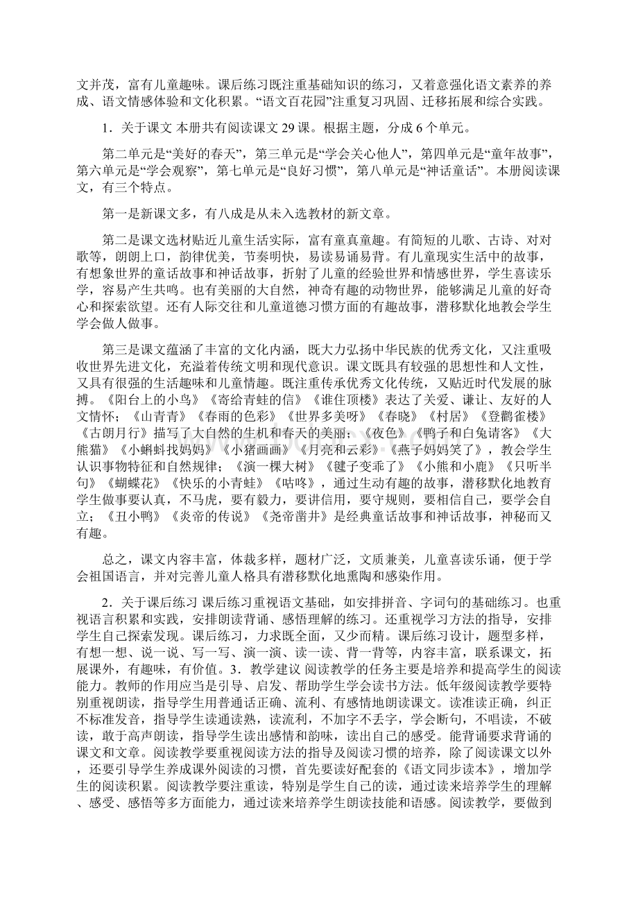 S版小学语文第二册教学计划文档格式.docx_第3页