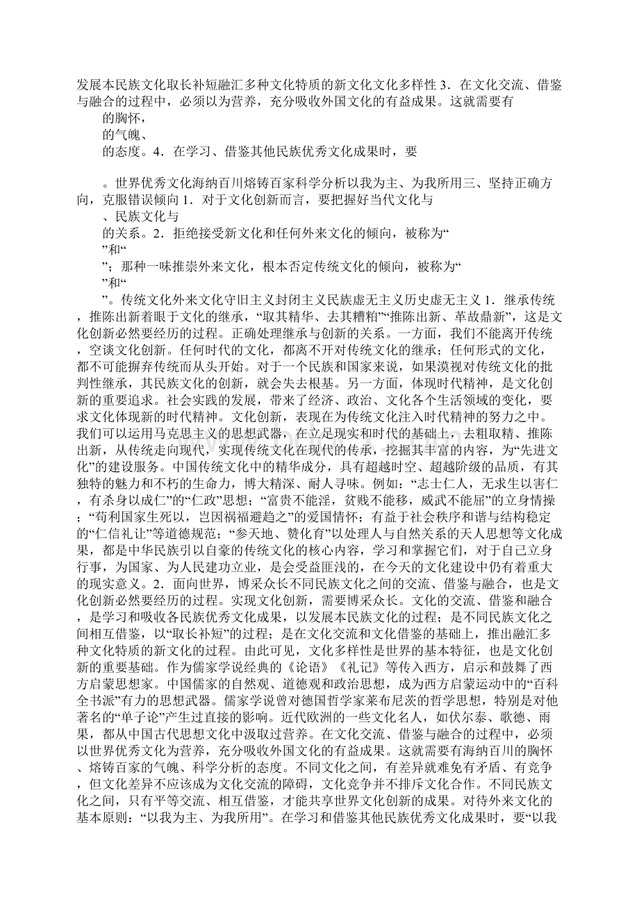 文化创新的途径教案Word格式.docx_第2页