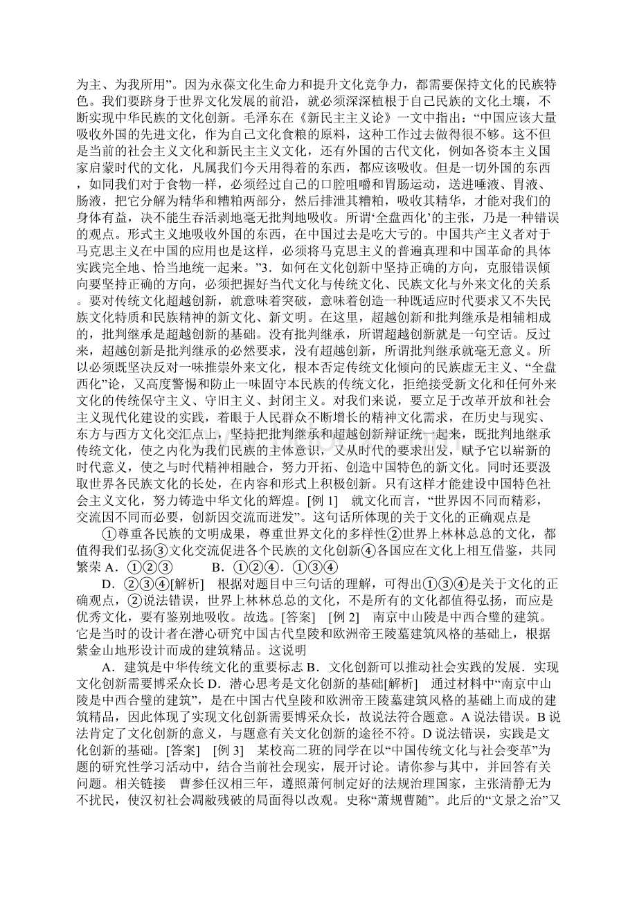 文化创新的途径教案Word格式.docx_第3页