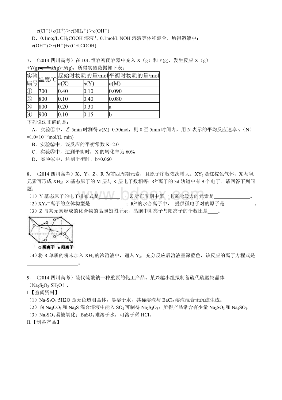 四川省高考化学试题及答案解析.doc_第2页