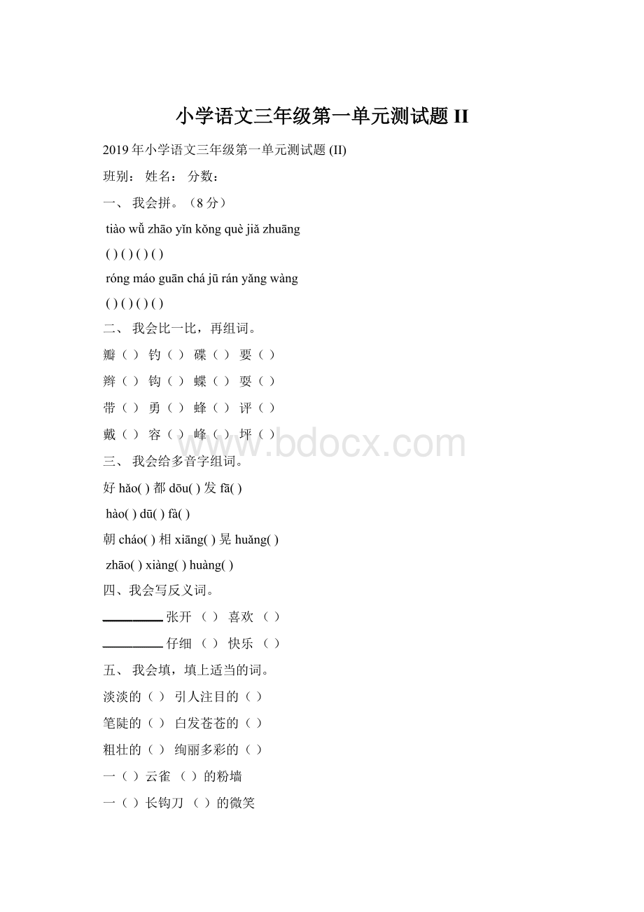 小学语文三年级第一单元测试题 II.docx_第1页