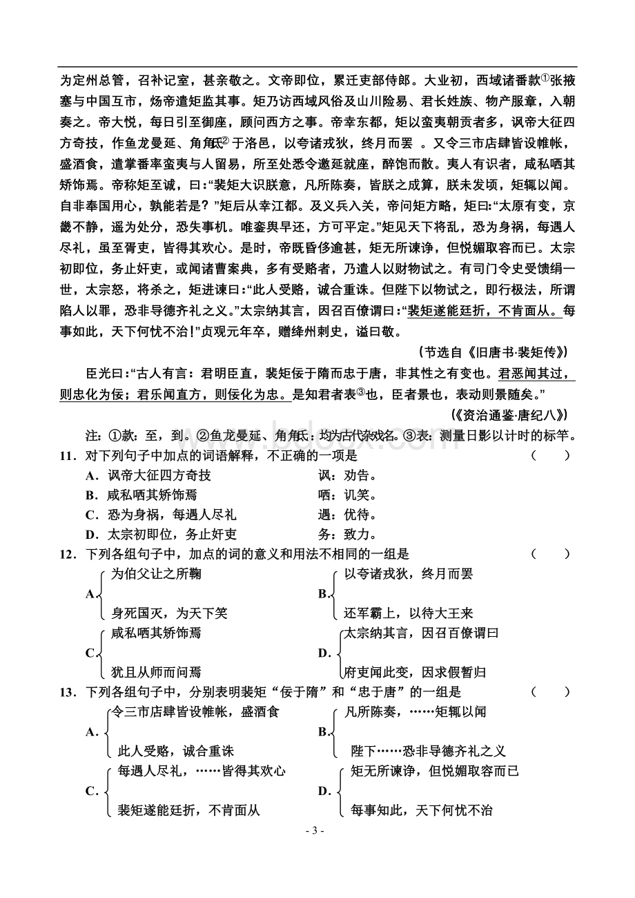 24、古代文阅读命题的走势及对策.doc_第3页