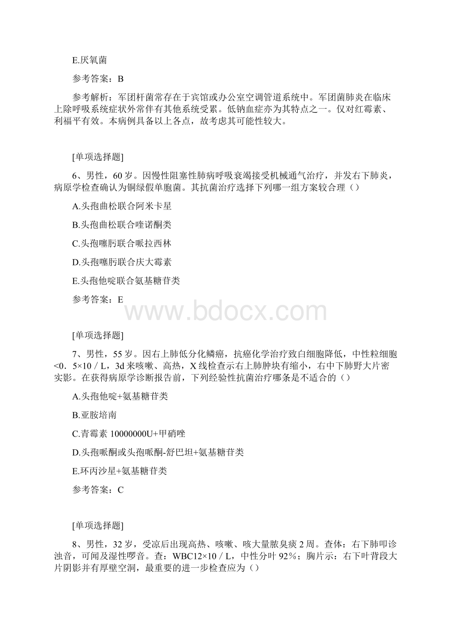 肺部感染试题.docx_第3页