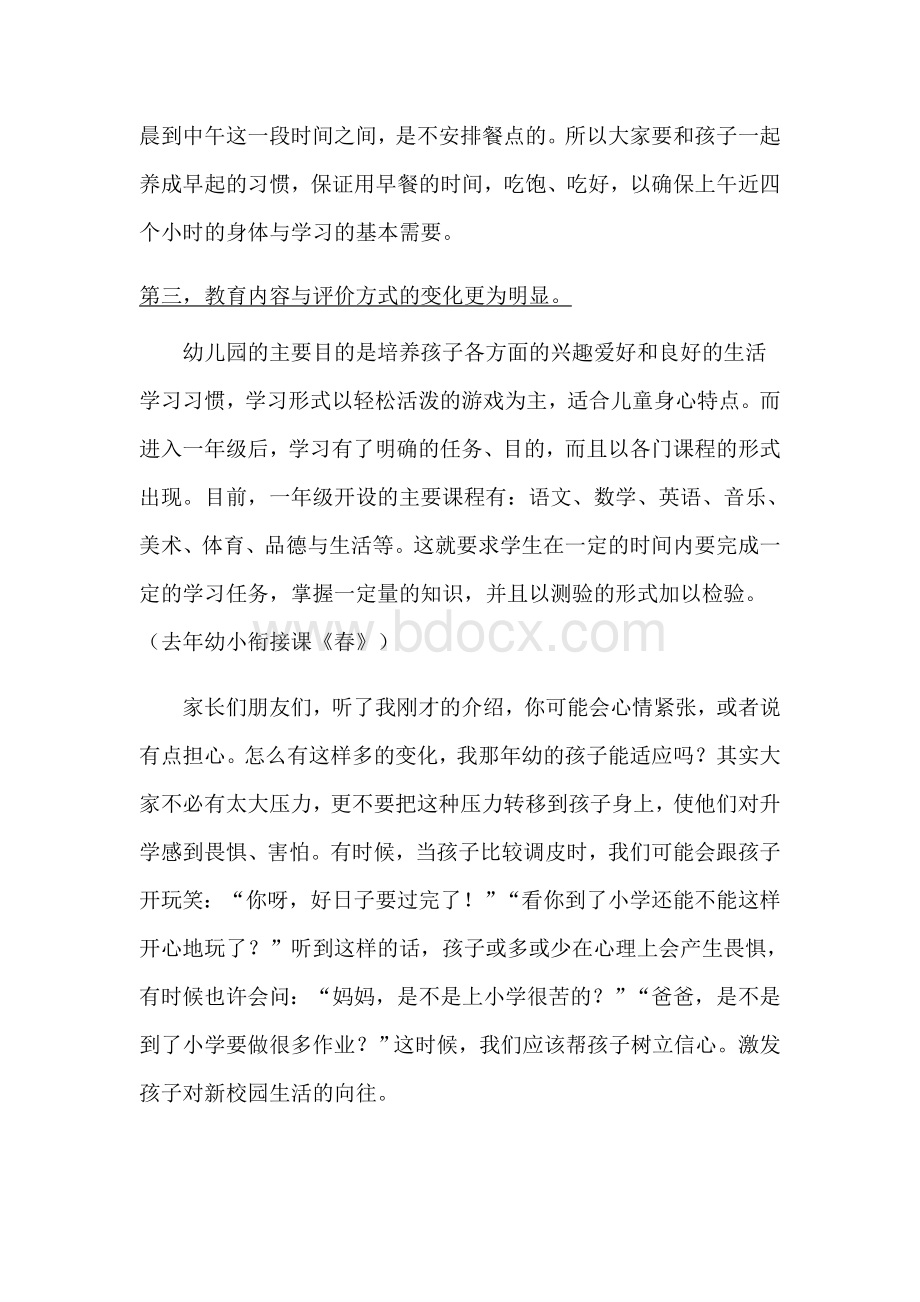 幼小衔接家长会发言稿Word文档下载推荐.doc_第3页