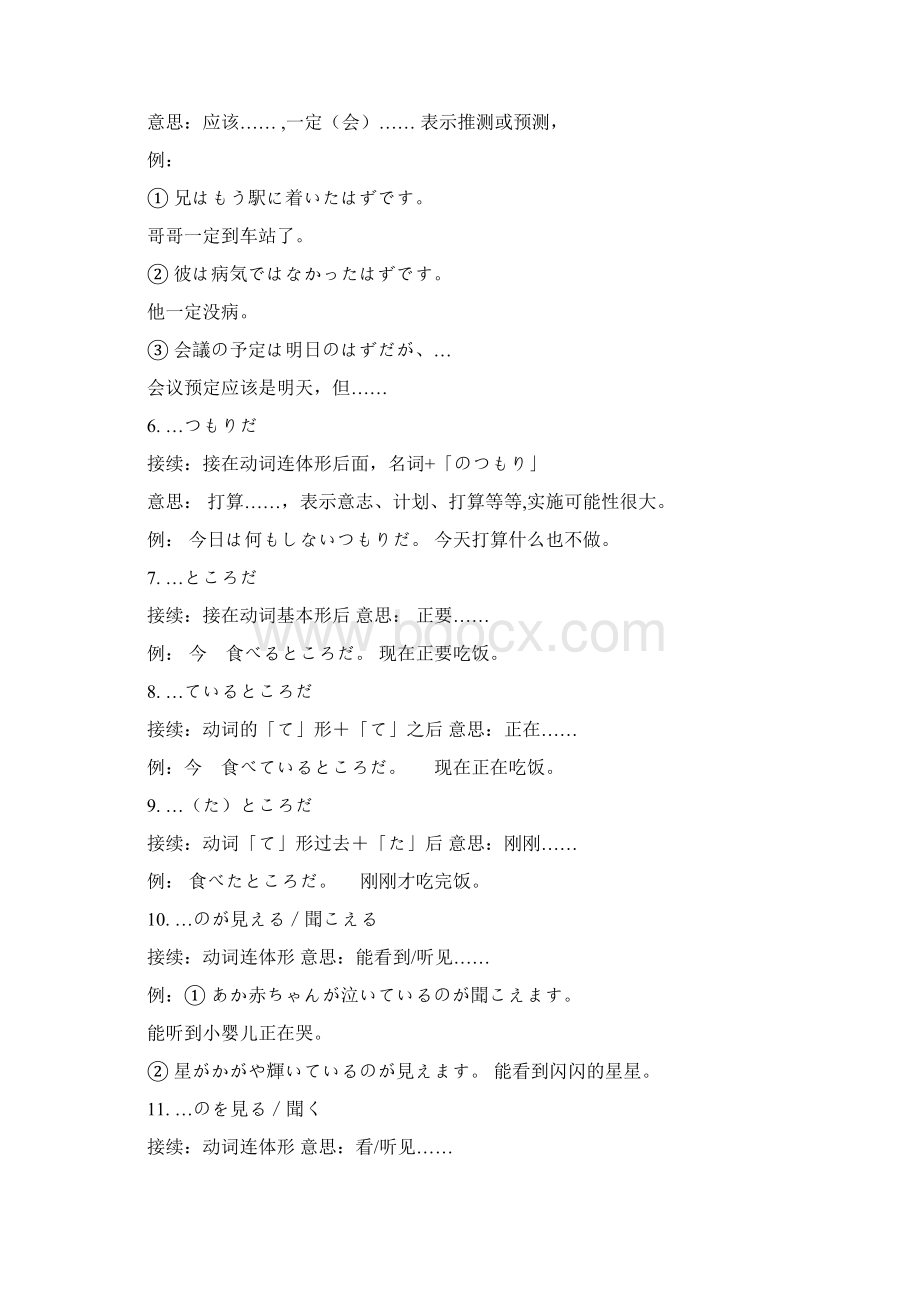 日语N3语法打印版.docx_第3页