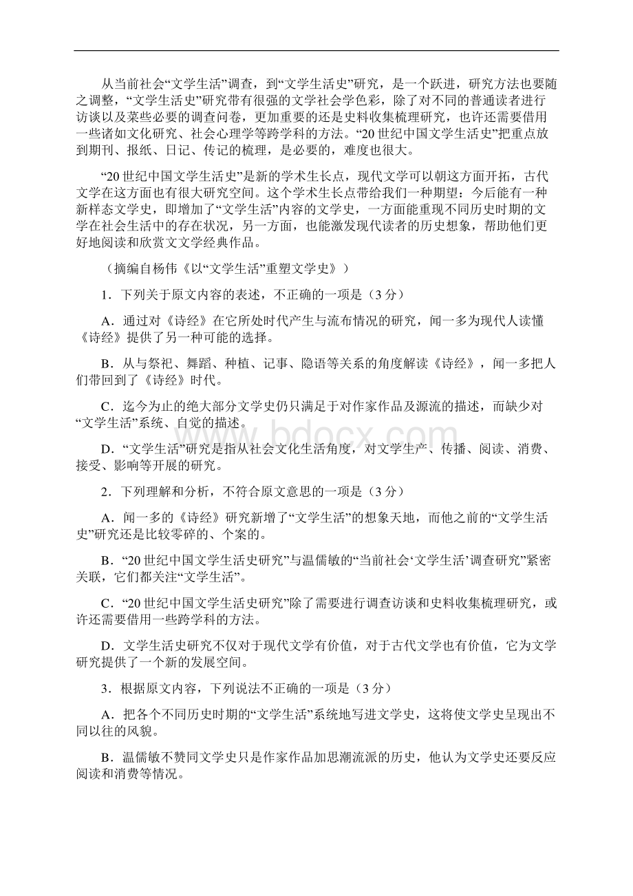 高考模拟四川省自贡市届高三第二次诊断性考试语文试题Word版含答案Word格式文档下载.docx_第2页