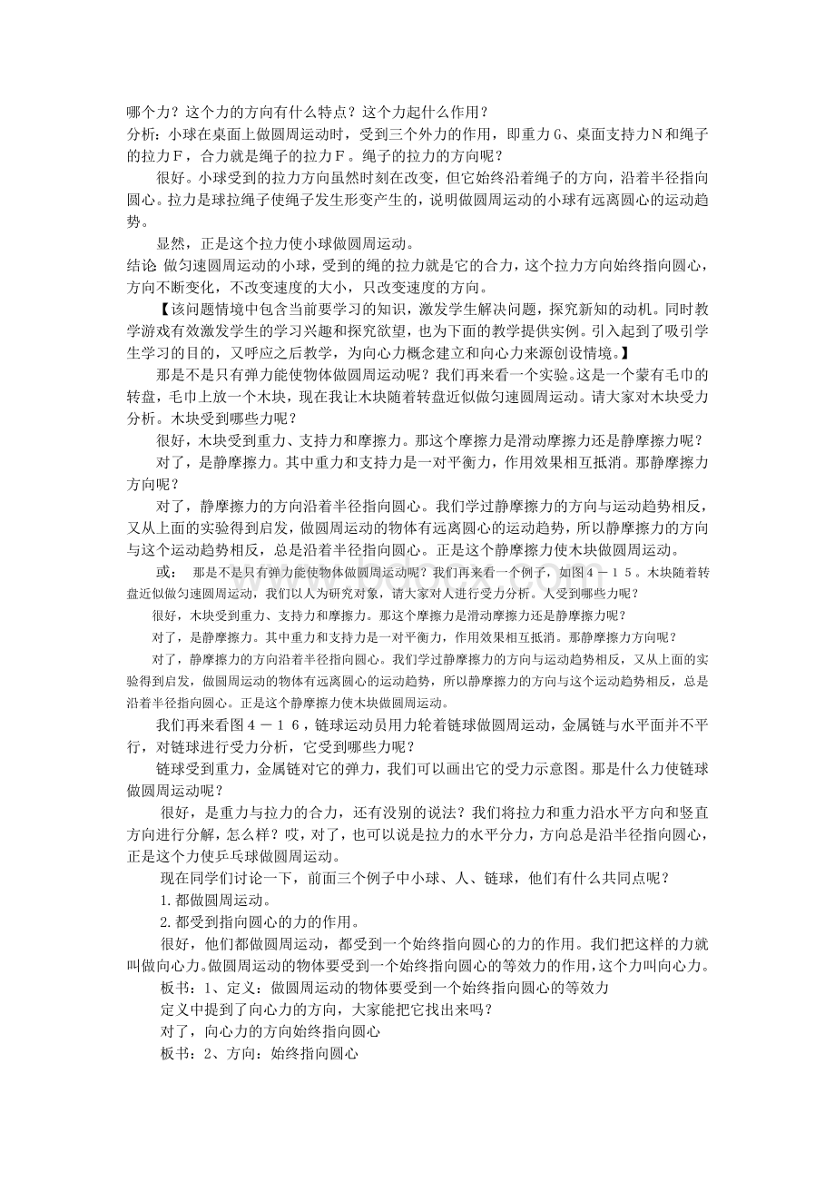 向心力和向心加速度教案Word格式文档下载.doc_第3页