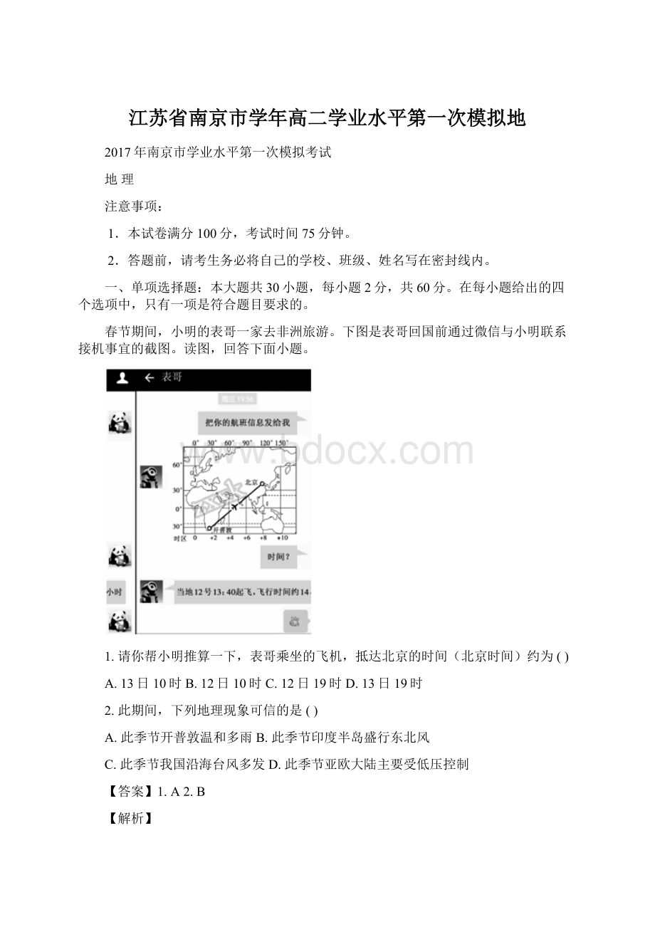 江苏省南京市学年高二学业水平第一次模拟地Word格式.docx