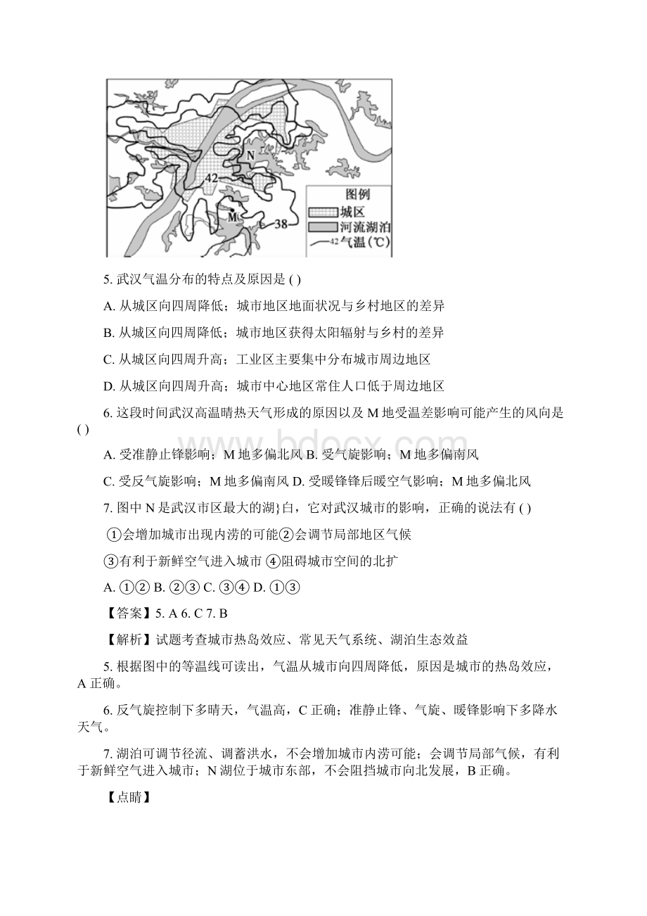 江苏省南京市学年高二学业水平第一次模拟地Word格式.docx_第3页