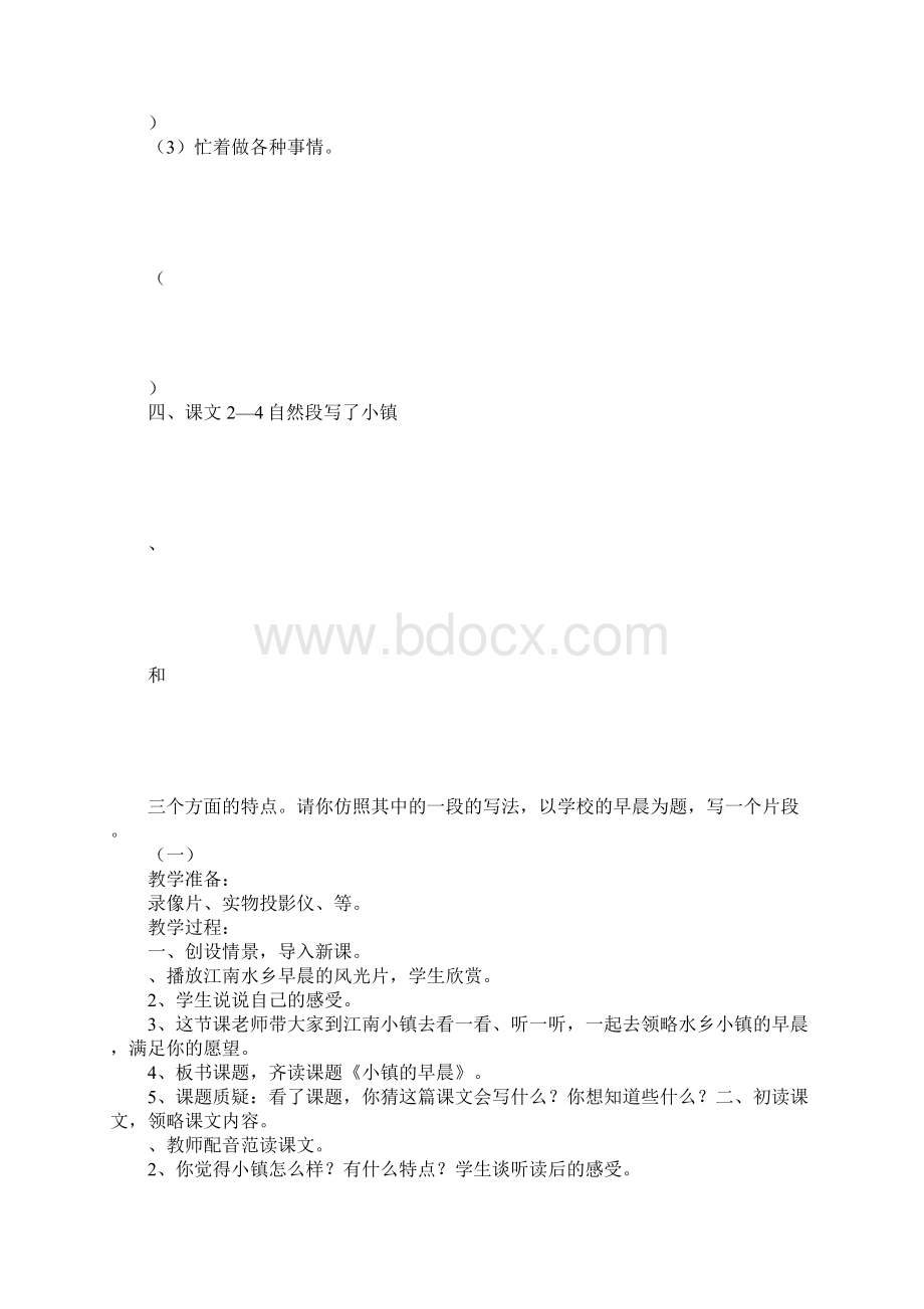 小镇的早晨教学设计.docx_第3页