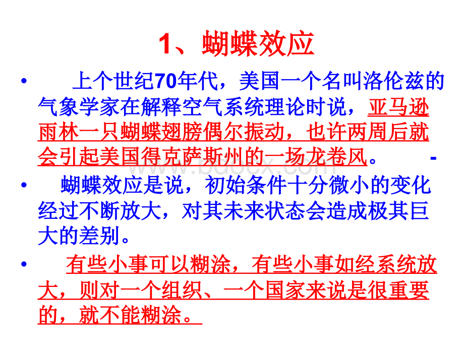 各种效应各定律(作文材料)PPT文件格式下载.ppt_第2页