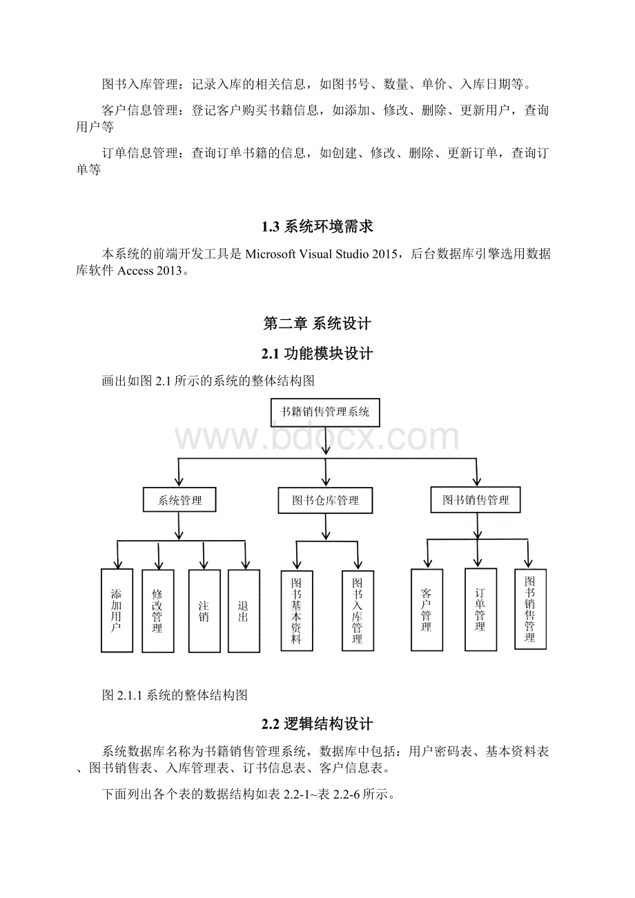 数据库课程设计书籍销售管理系统大学论文.docx_第2页