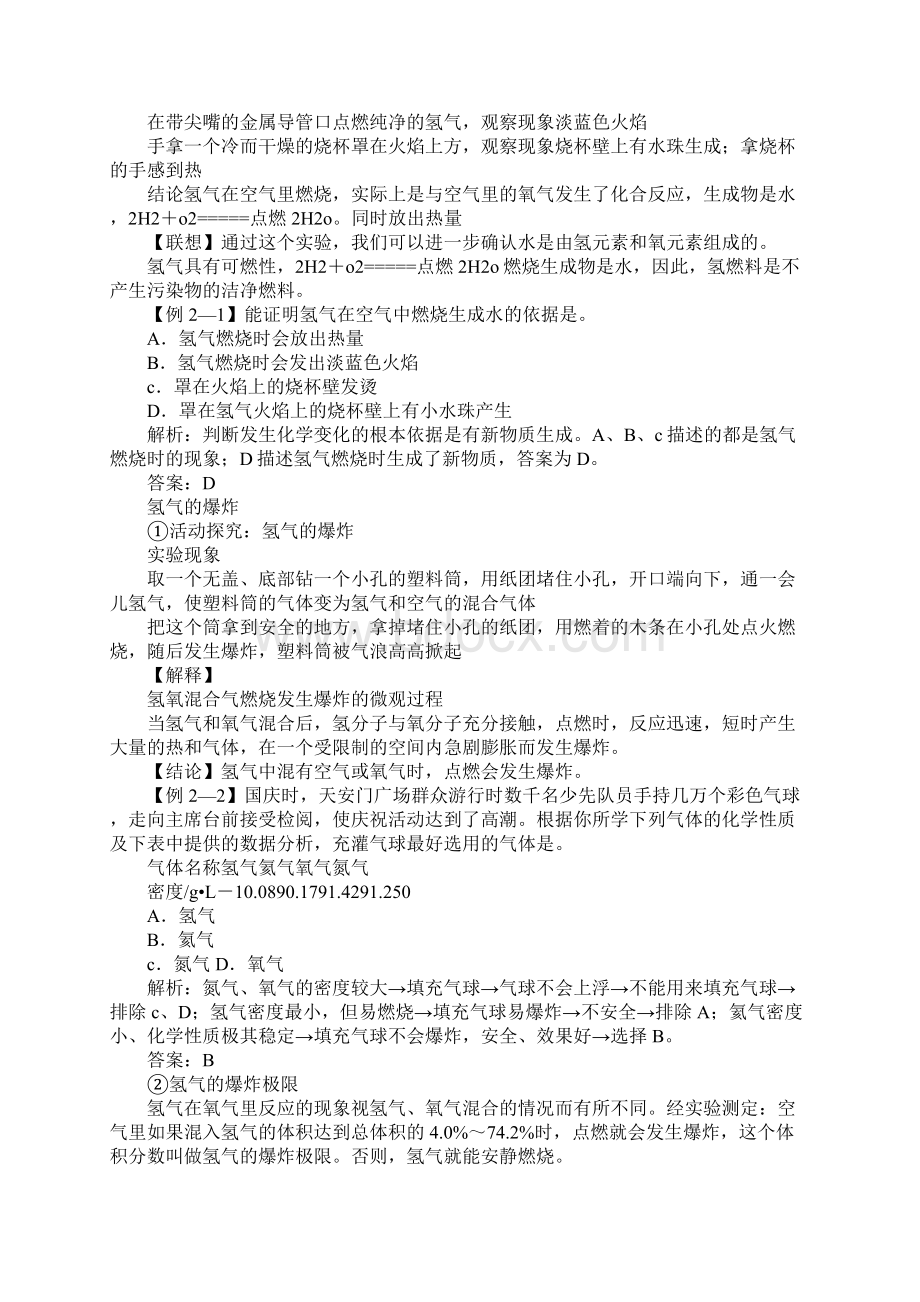 51《洁净的燃料氢气》表格教案Word文档格式.docx_第2页