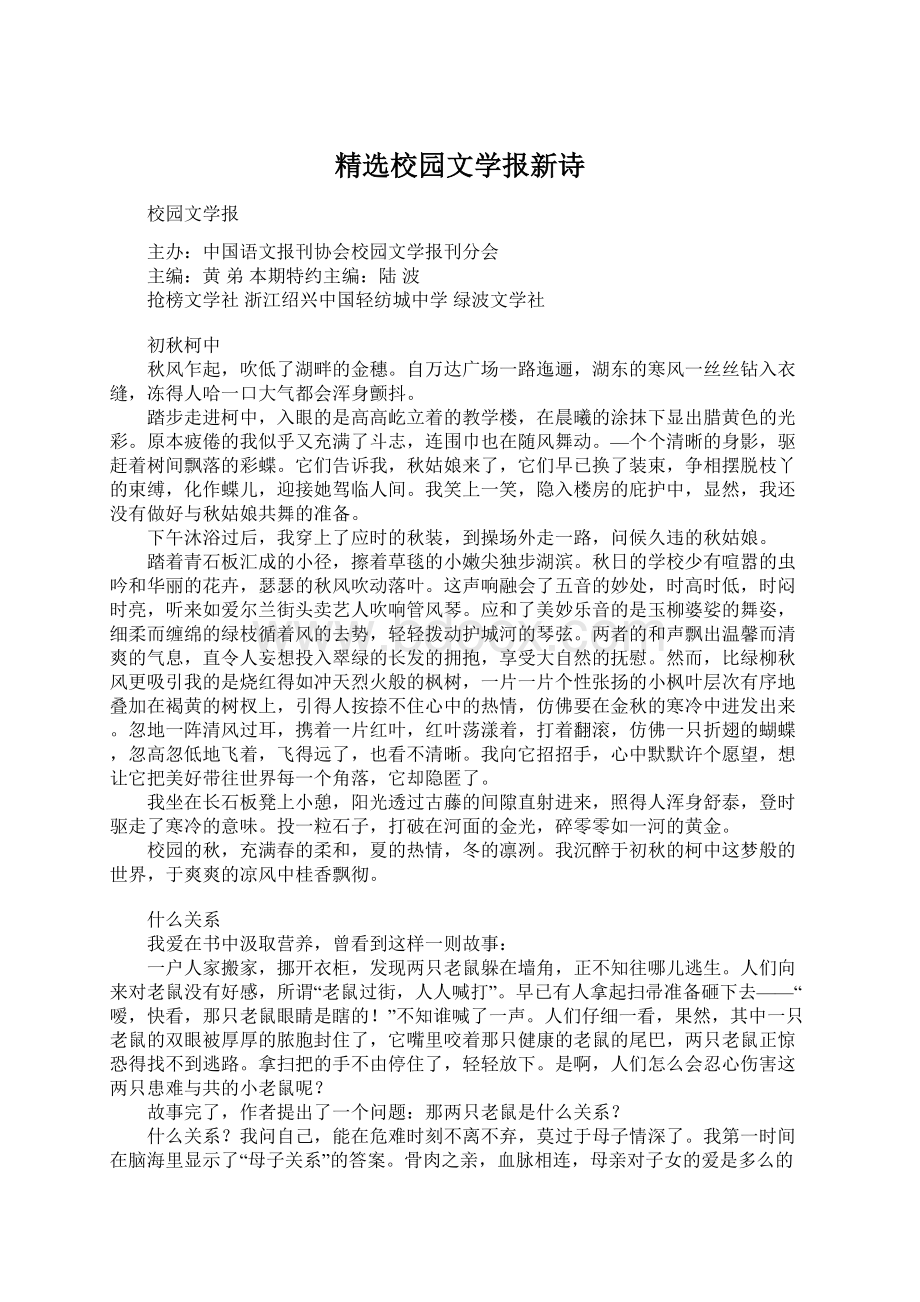 精选校园文学报新诗.docx