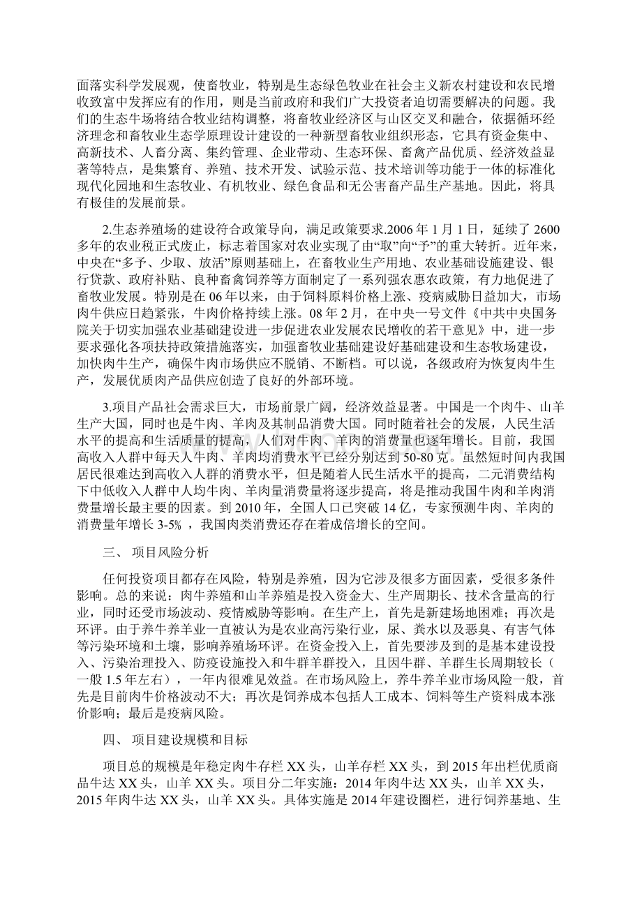 建设养殖场可行性报告.docx_第2页