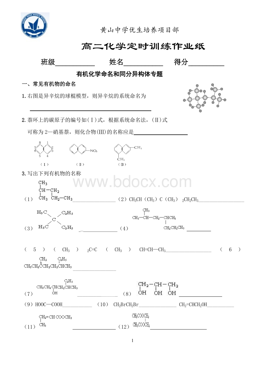 有机化学命名和同分异构体专题.doc_第1页