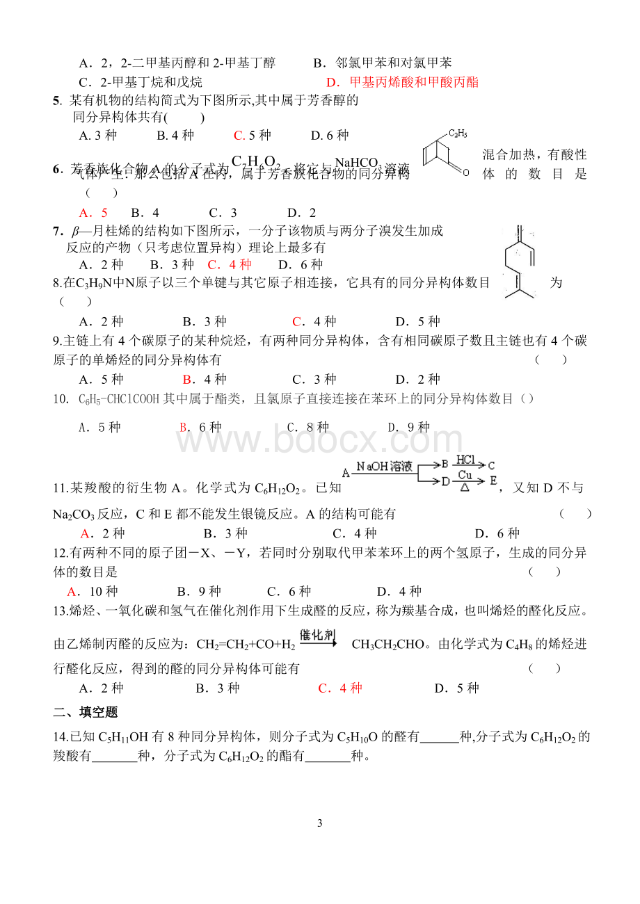 有机化学命名和同分异构体专题.doc_第3页