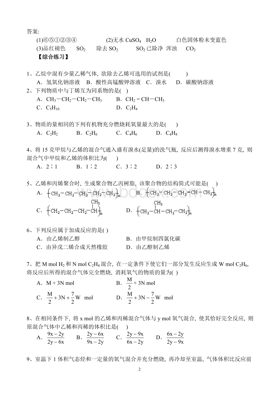 乙烯、烯烃综合练习Word文档格式.doc_第2页