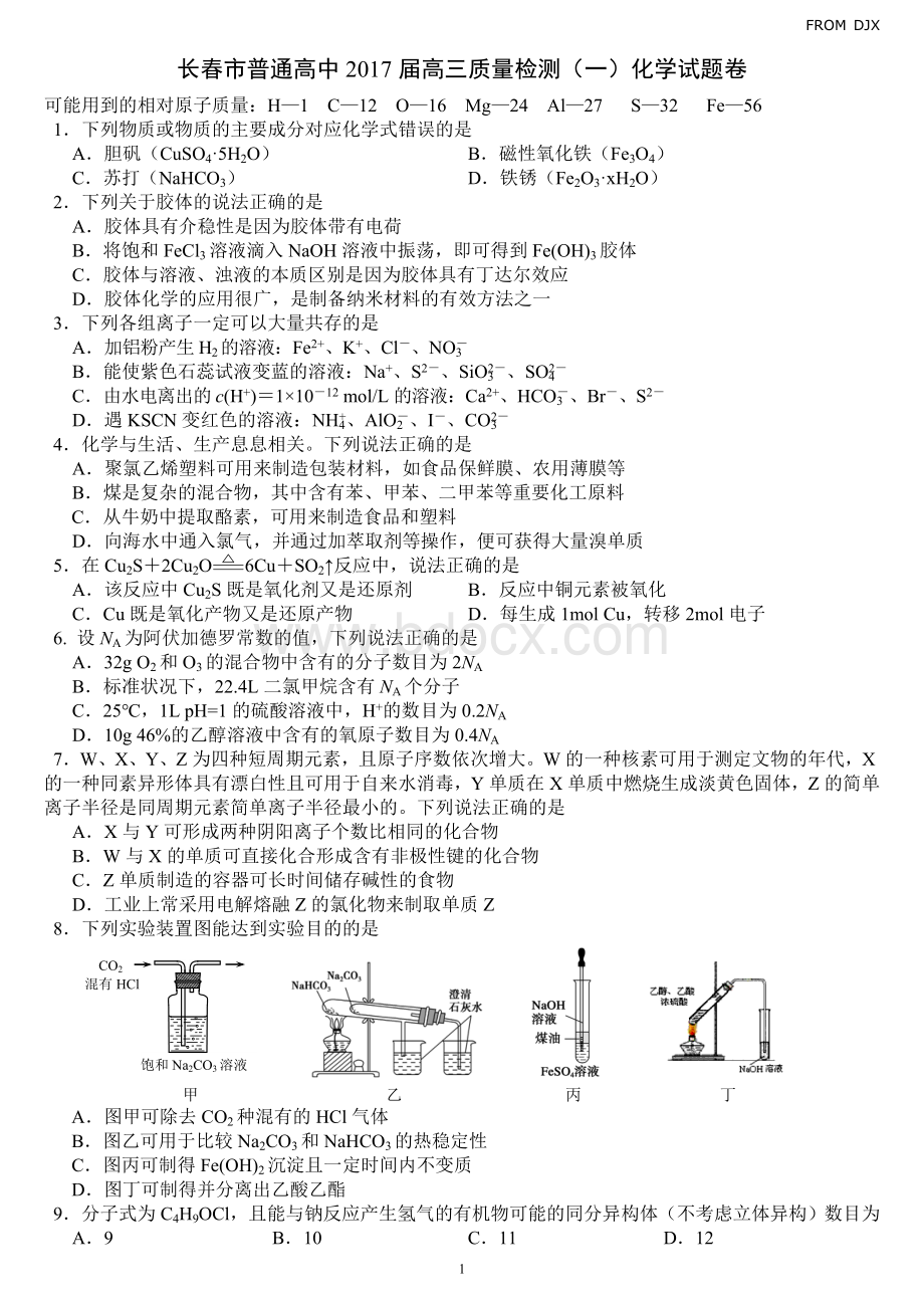 吉林省长春市高三质量检测一化学试题及答案Word格式文档下载.doc