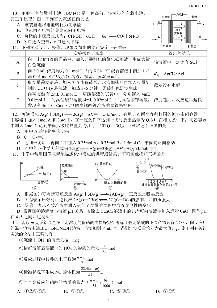 吉林省长春市高三质量检测一化学试题及答案Word格式文档下载.doc_第2页