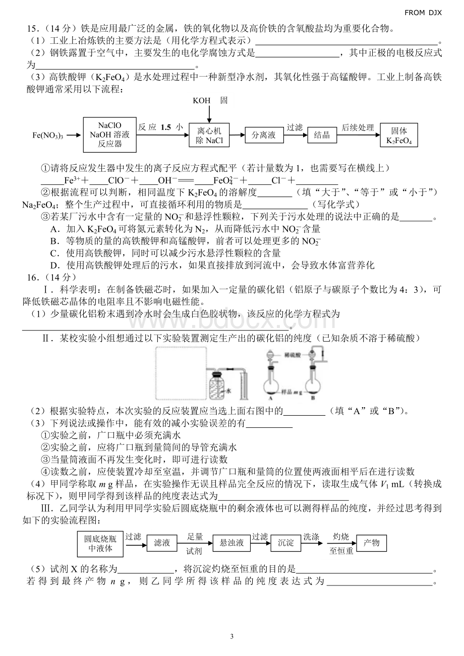 吉林省长春市高三质量检测一化学试题及答案Word格式文档下载.doc_第3页