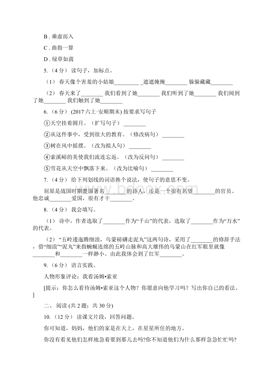 部编版六年级语文上学期第七单元达标检测卷D卷Word下载.docx_第2页