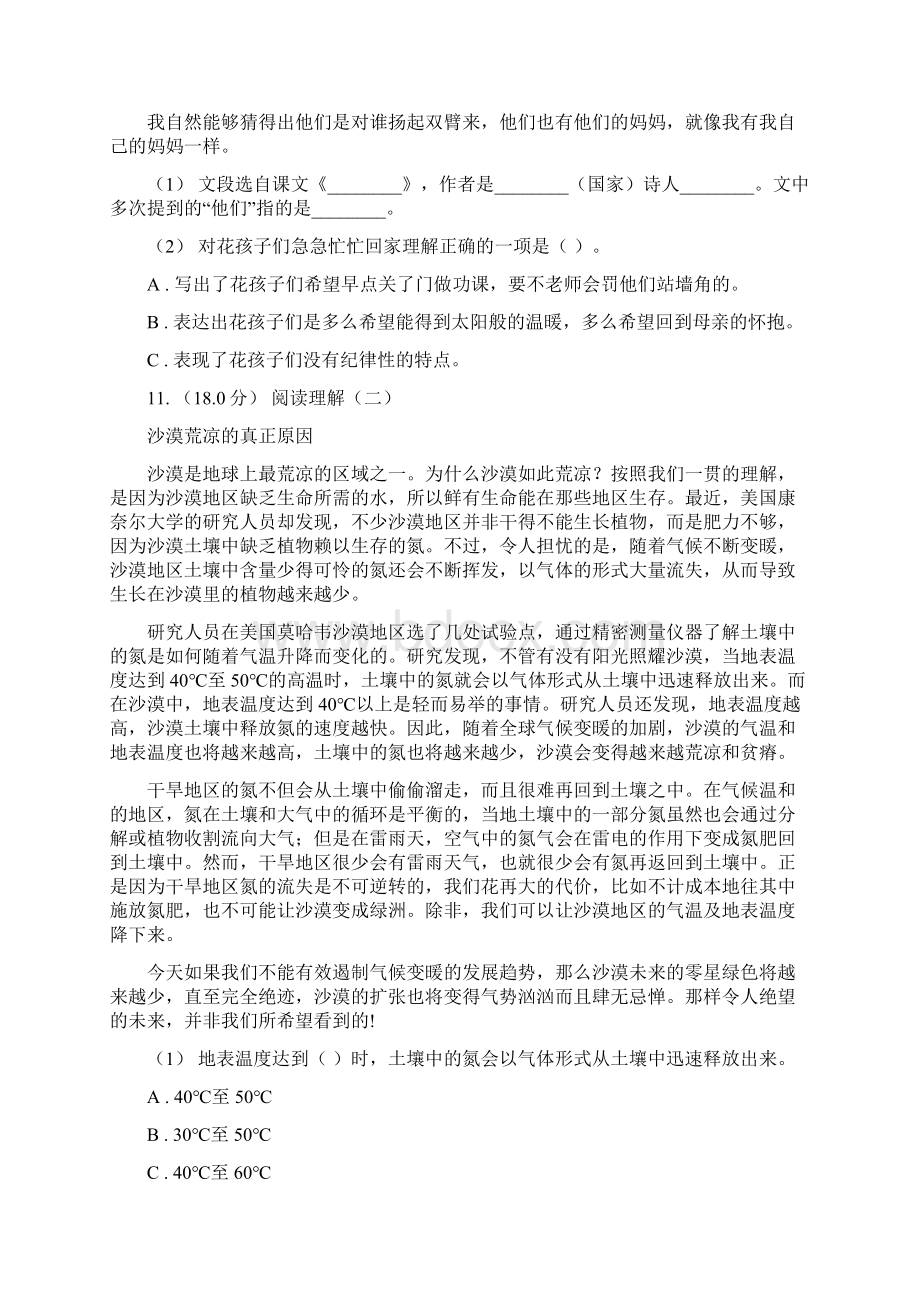 部编版六年级语文上学期第七单元达标检测卷D卷Word下载.docx_第3页