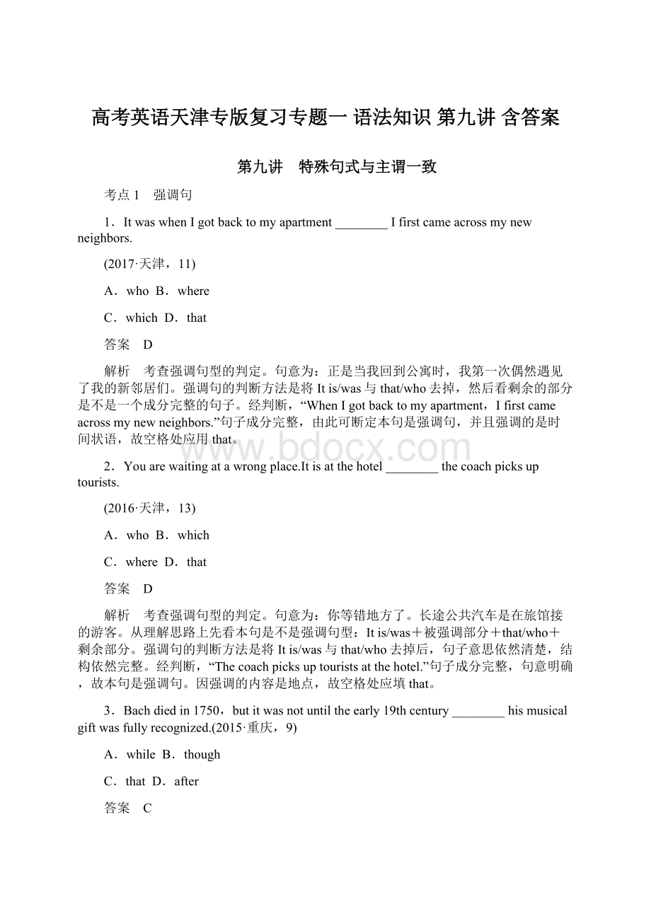 高考英语天津专版复习专题一 语法知识 第九讲 含答案Word下载.docx_第1页