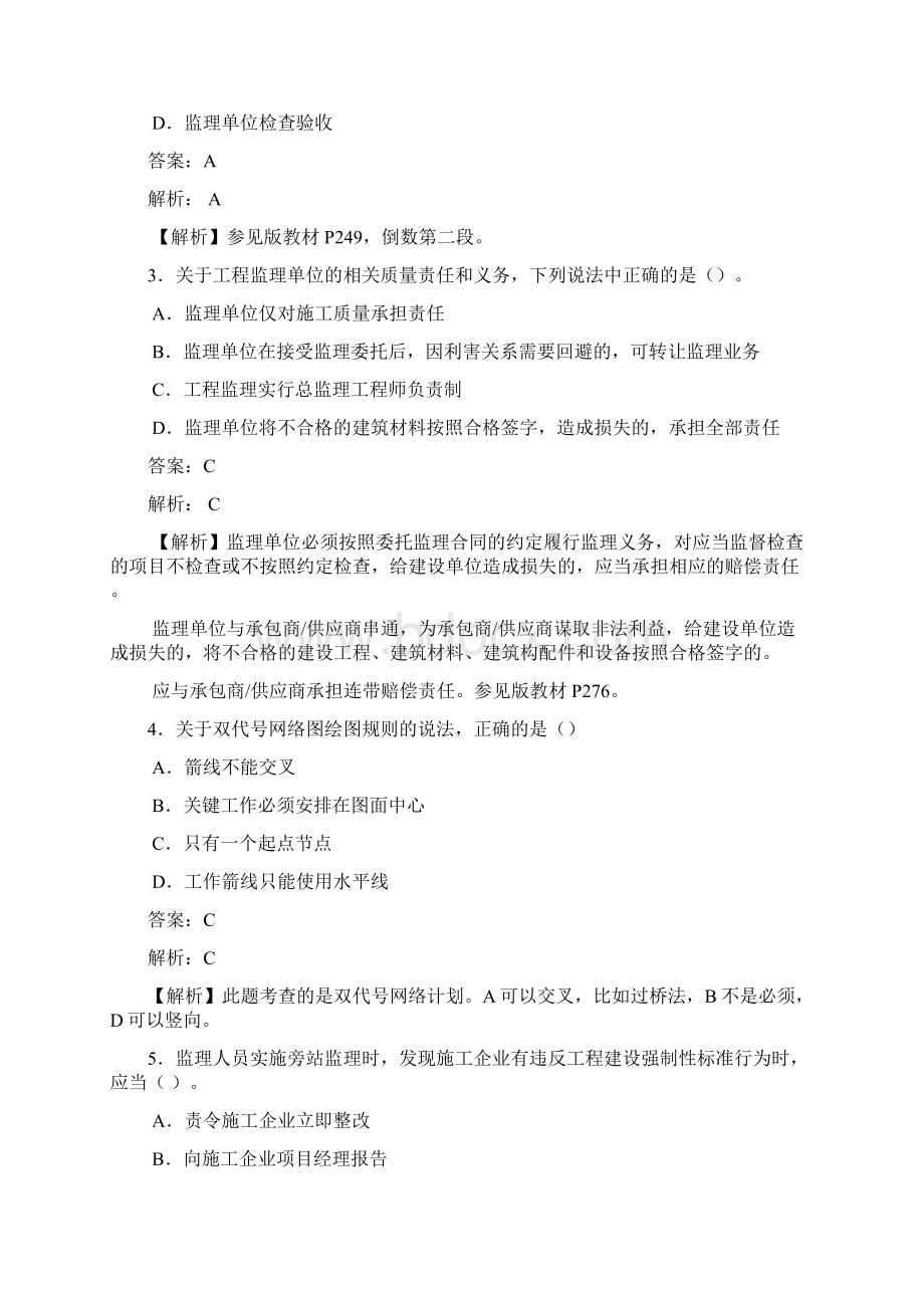 最新二级建造师模拟测试100题含答案解析03496.docx_第2页