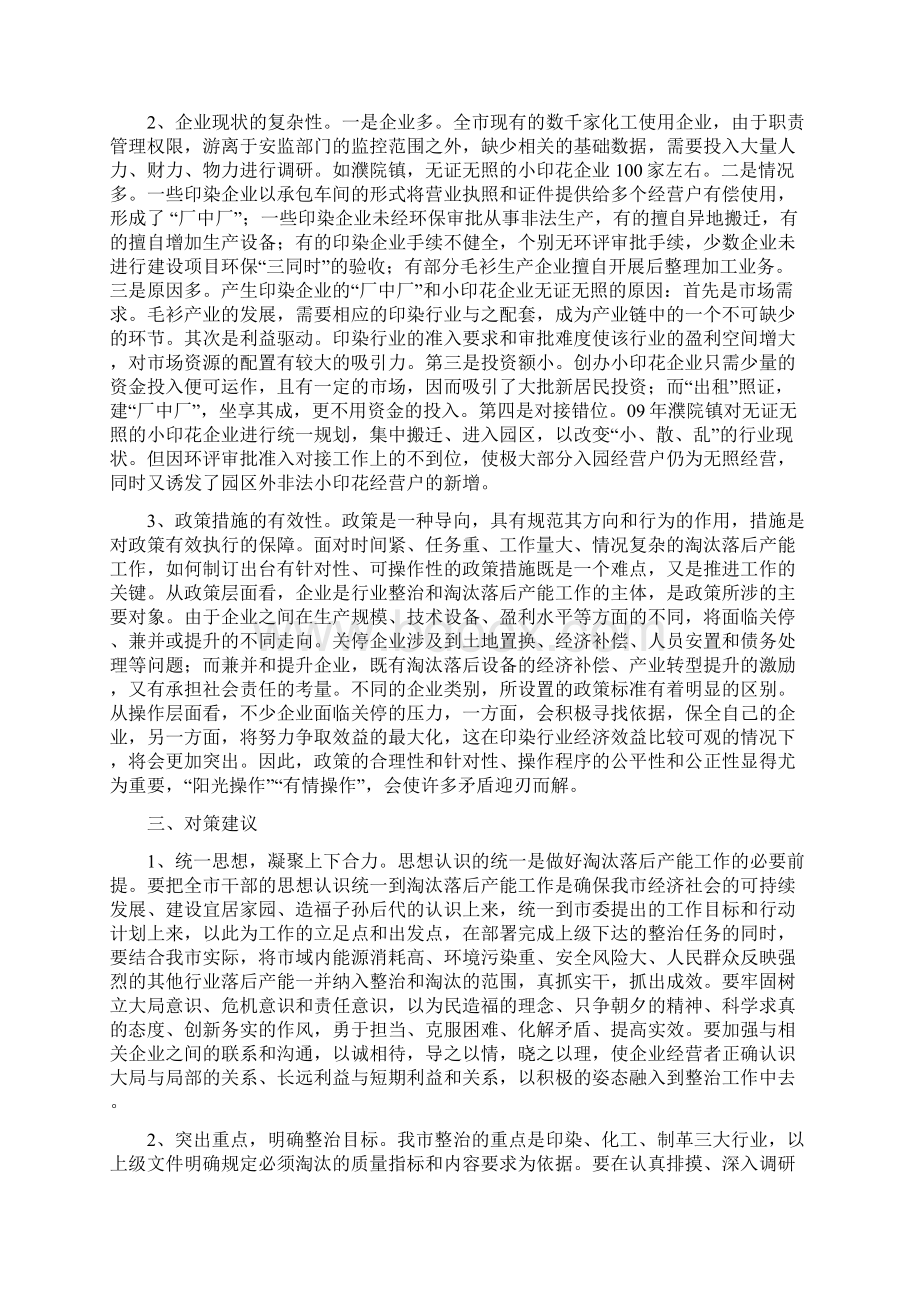 调研报告推进淘汰落后产能工作的对策和建议Word文件下载.docx_第2页