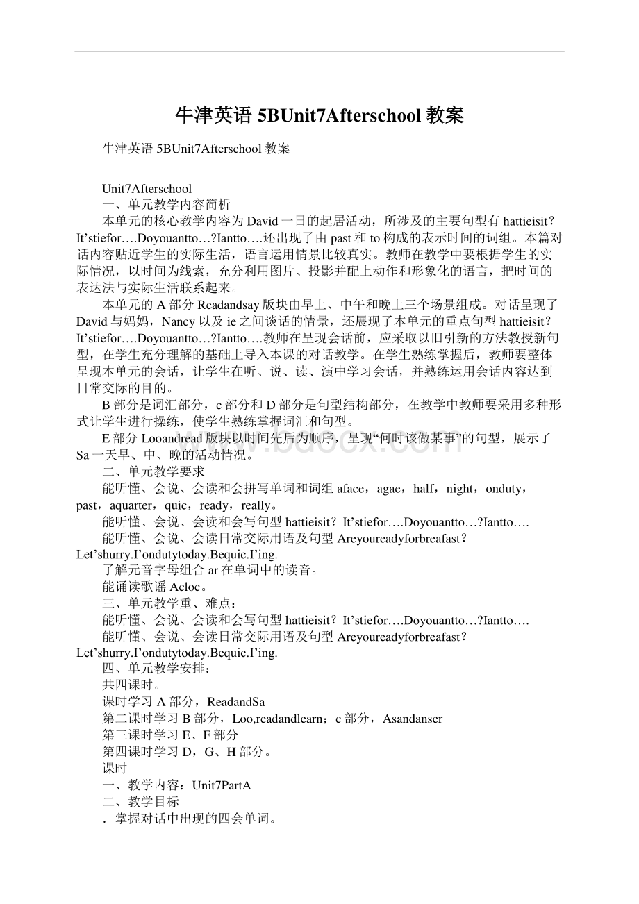 牛津英语5BUnit7Afterschool教案.docx