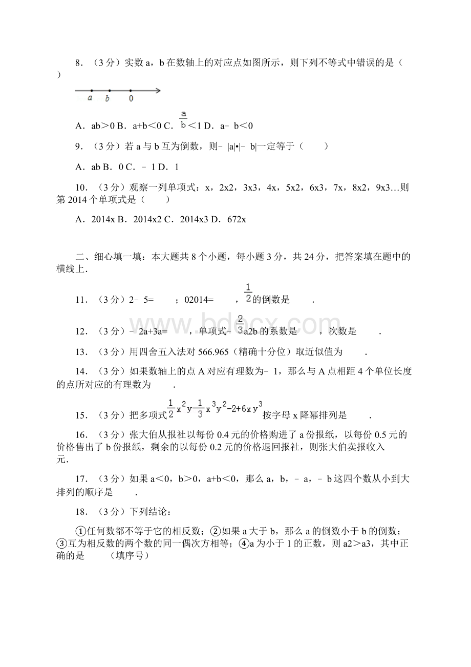 真卷学年广西贵港市平南县七年级上数学期中试题与解析Word格式文档下载.docx_第2页