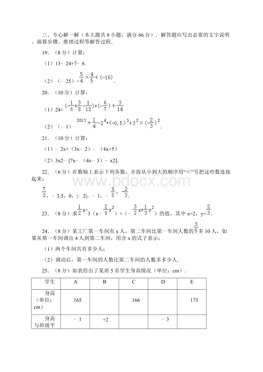 真卷学年广西贵港市平南县七年级上数学期中试题与解析Word格式文档下载.docx_第3页