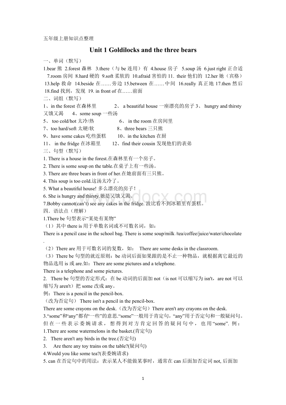 译林英语五上知识点Word文档下载推荐.doc_第1页