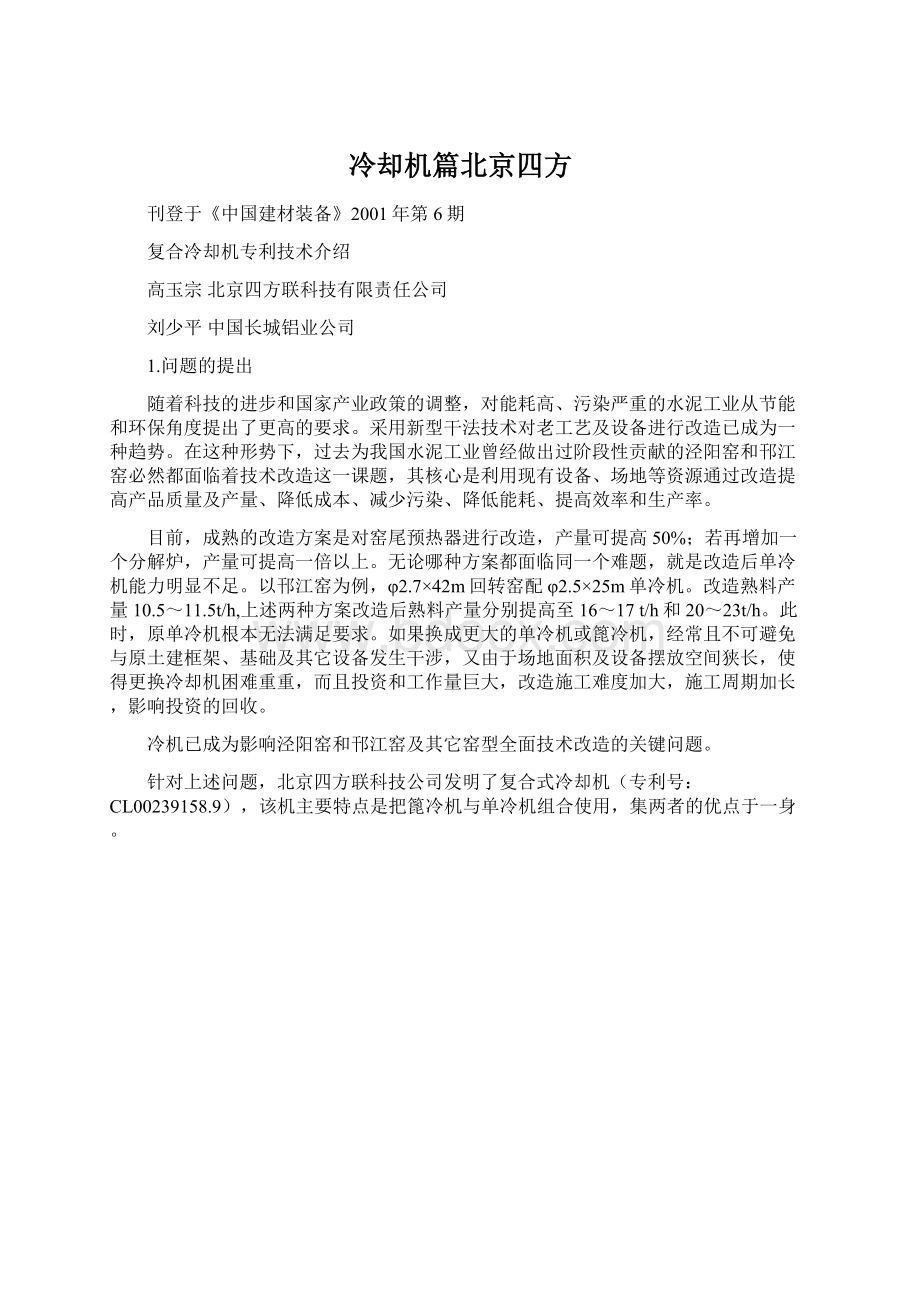 冷却机篇北京四方文档格式.docx