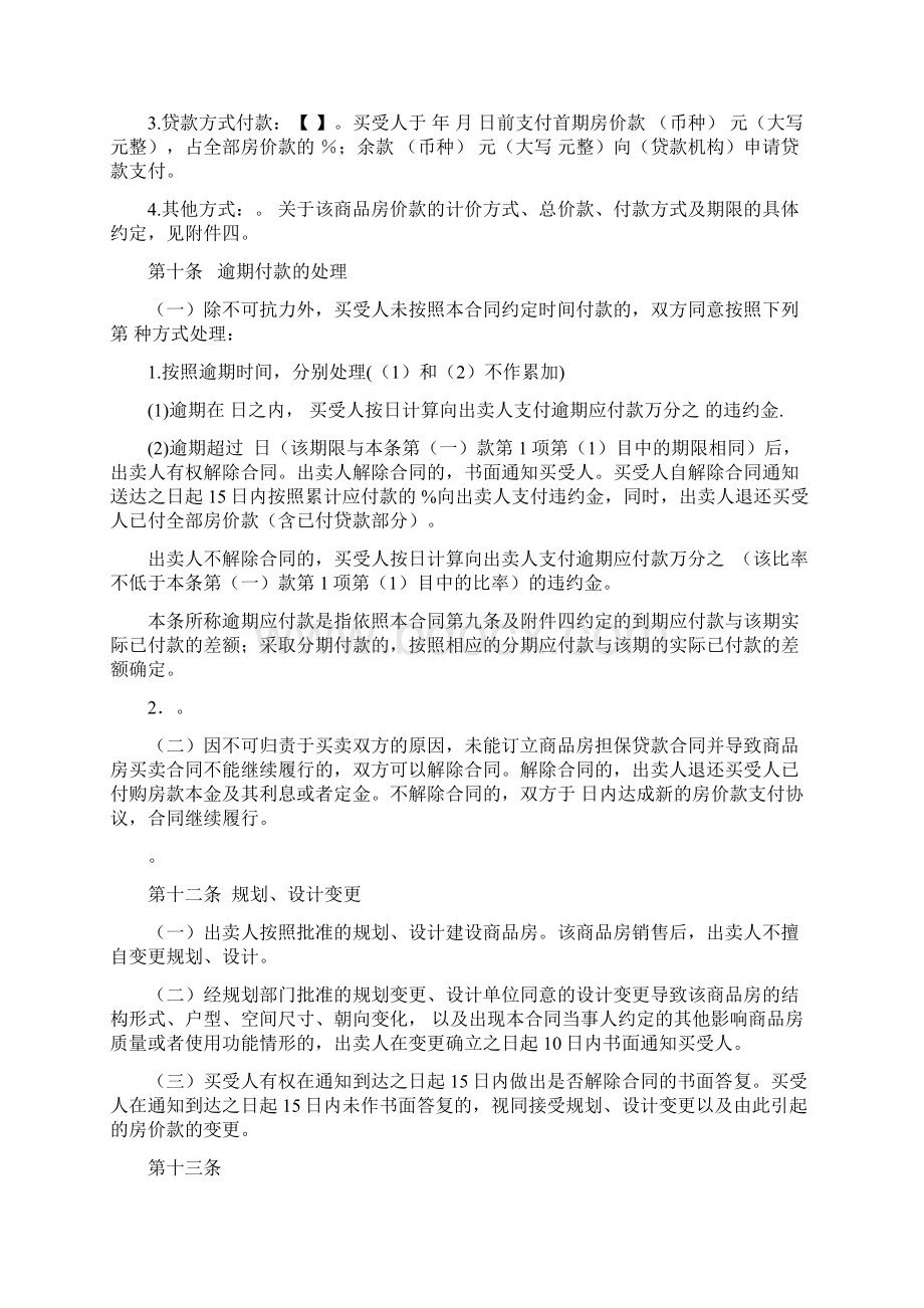 模拟房管局网签商品房买卖合同Word下载.docx_第2页