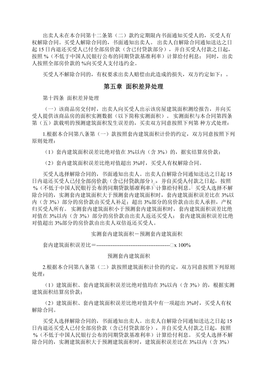 模拟房管局网签商品房买卖合同Word下载.docx_第3页