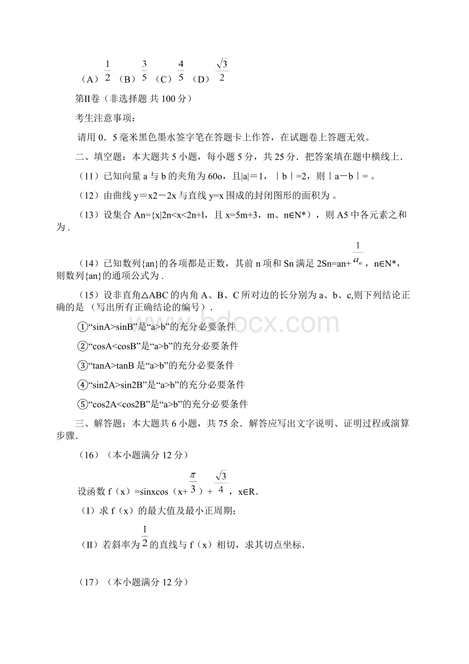 届安徽省宣城八校高三联考理科数学试题.docx_第3页