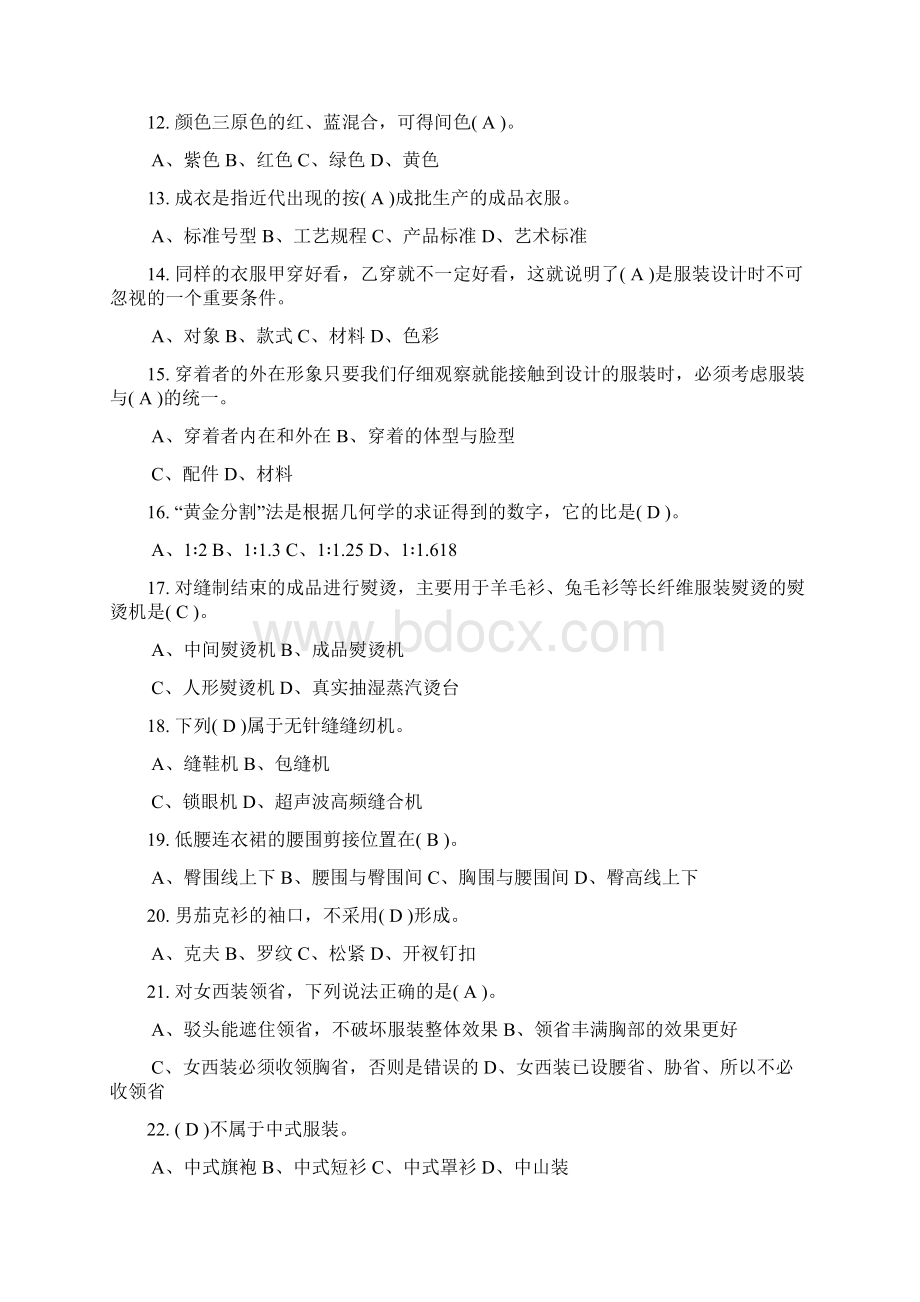 中职服装专业综合试题含答案综述Word文件下载.docx_第2页