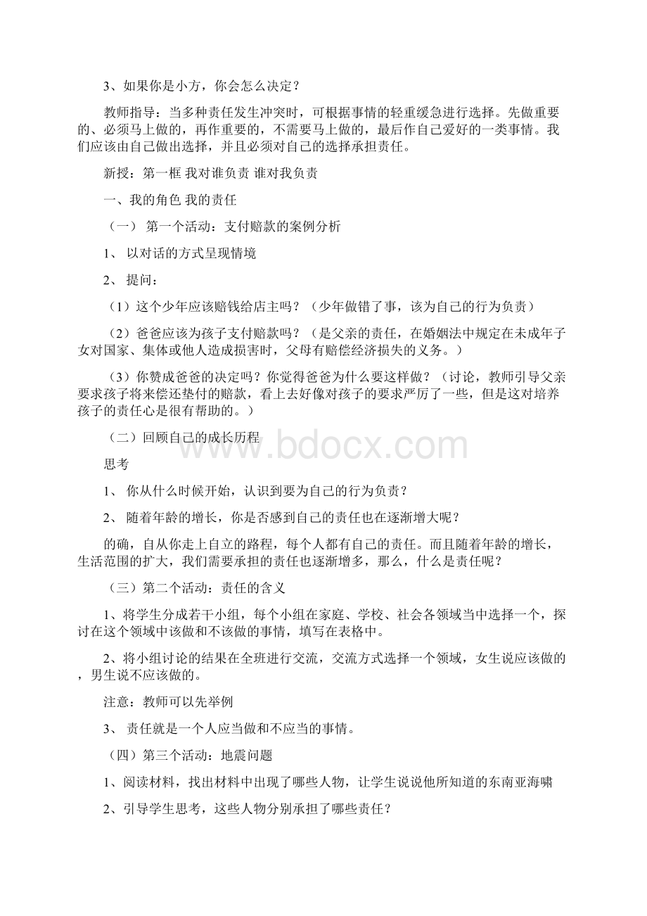 九年级政治教案全册第七课1.docx_第2页