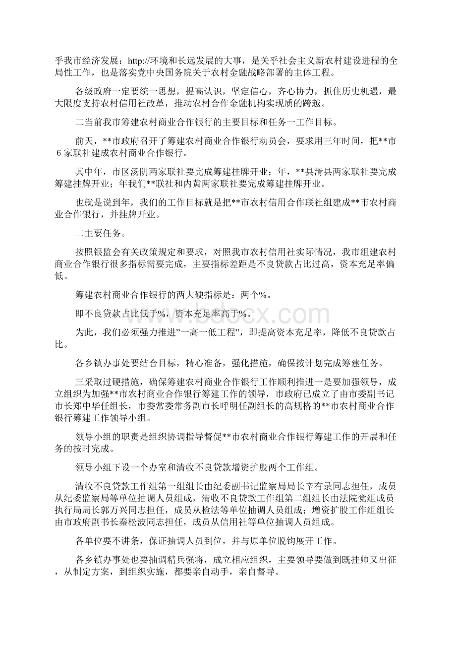 市长在筹建农村商业合作银行动员大会上的讲话Word文件下载.docx_第2页