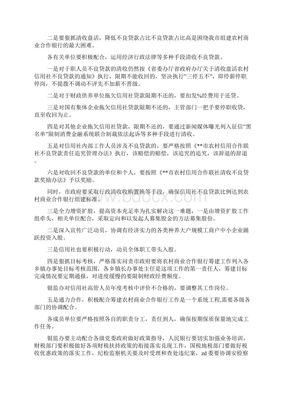 市长在筹建农村商业合作银行动员大会上的讲话Word文件下载.docx_第3页