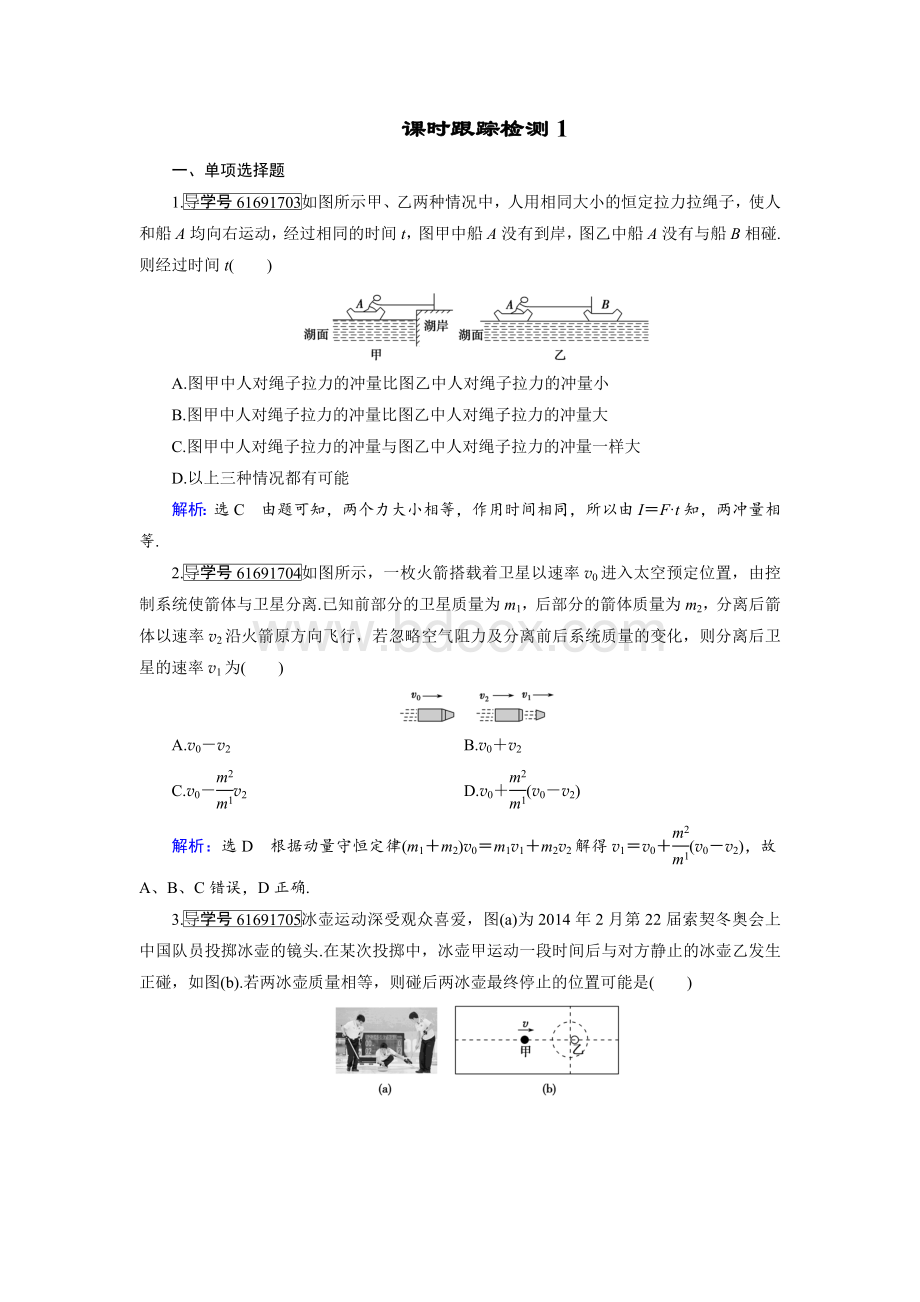 高中物理3-5测试题附答案3份.docx_第1页