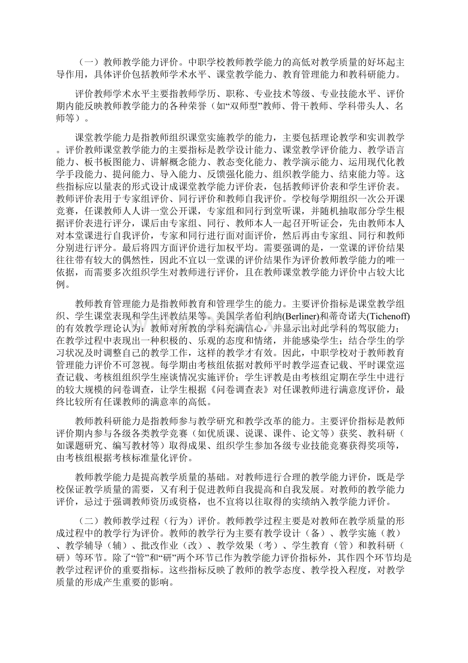 中职学校教学评价指标体系.docx_第3页