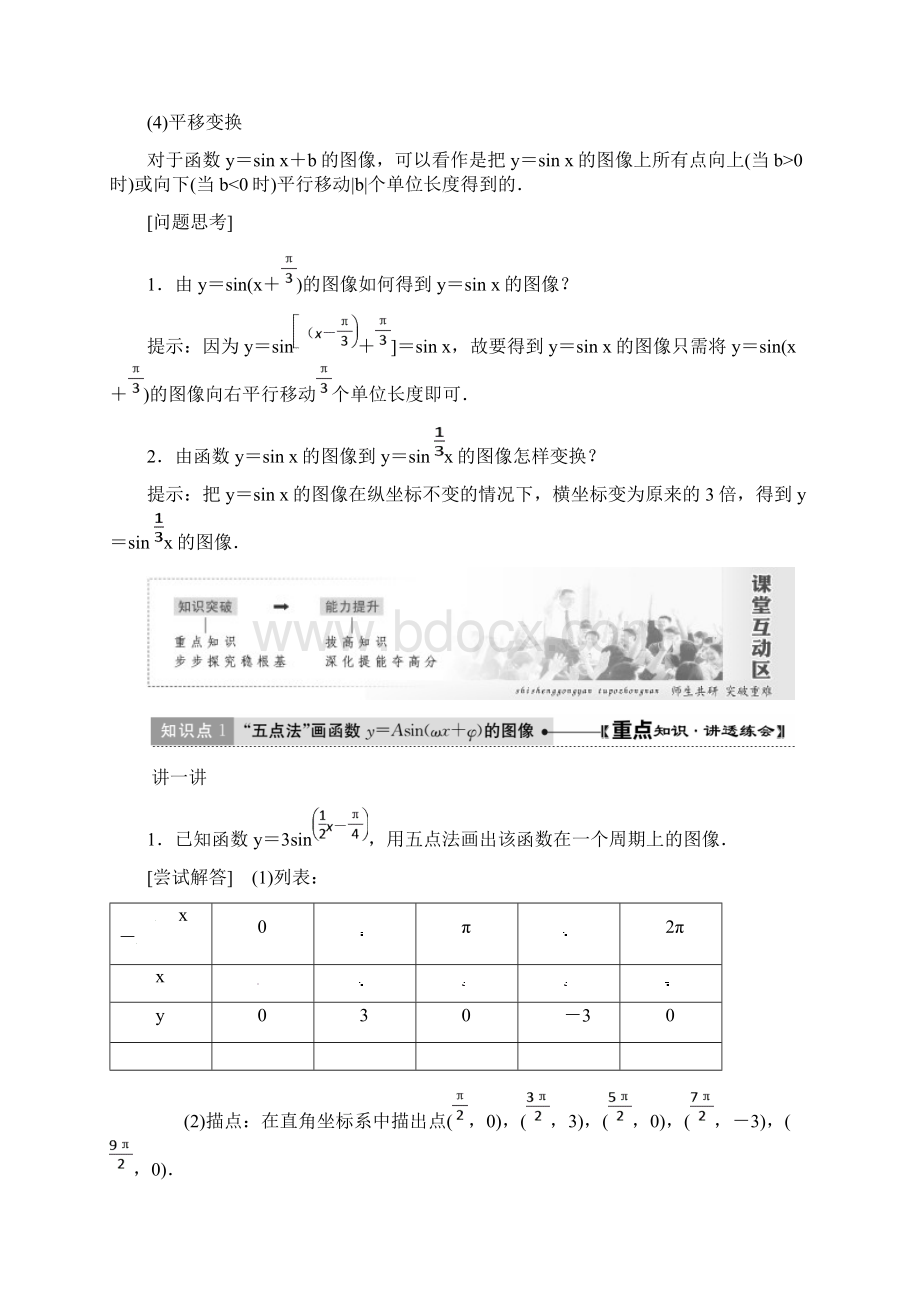 18学年高中数学第一章三角函数8第1课时函数yAsinωx+φ的图像的画法教学案北师大版必修4.docx_第2页