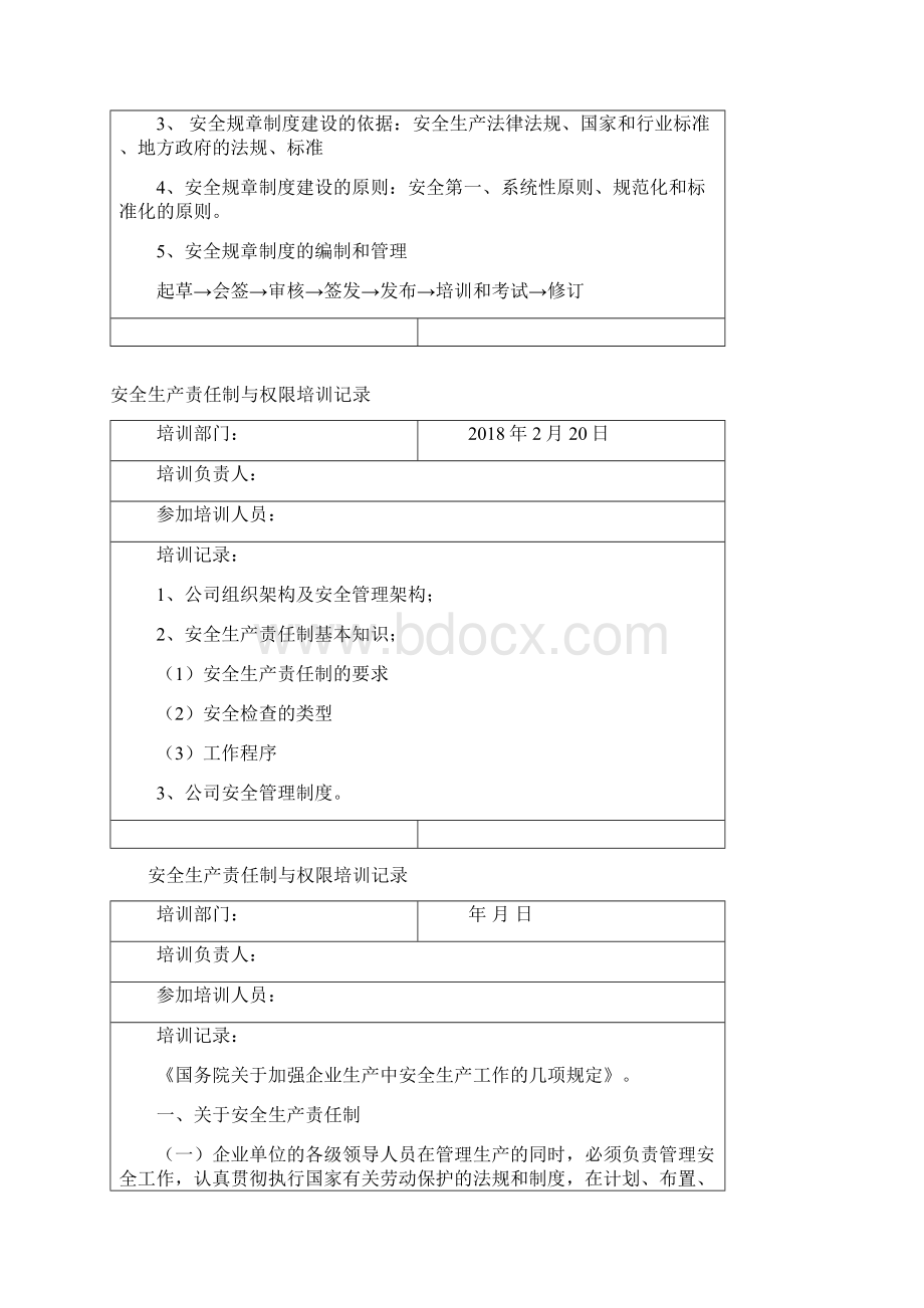 安全生产责任制与权限培训记录doc.docx_第2页